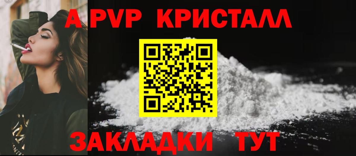 Alfa_PVP Crystall  купить наркотики сайты  А ПВП СК  Донской  Вход с VPN 