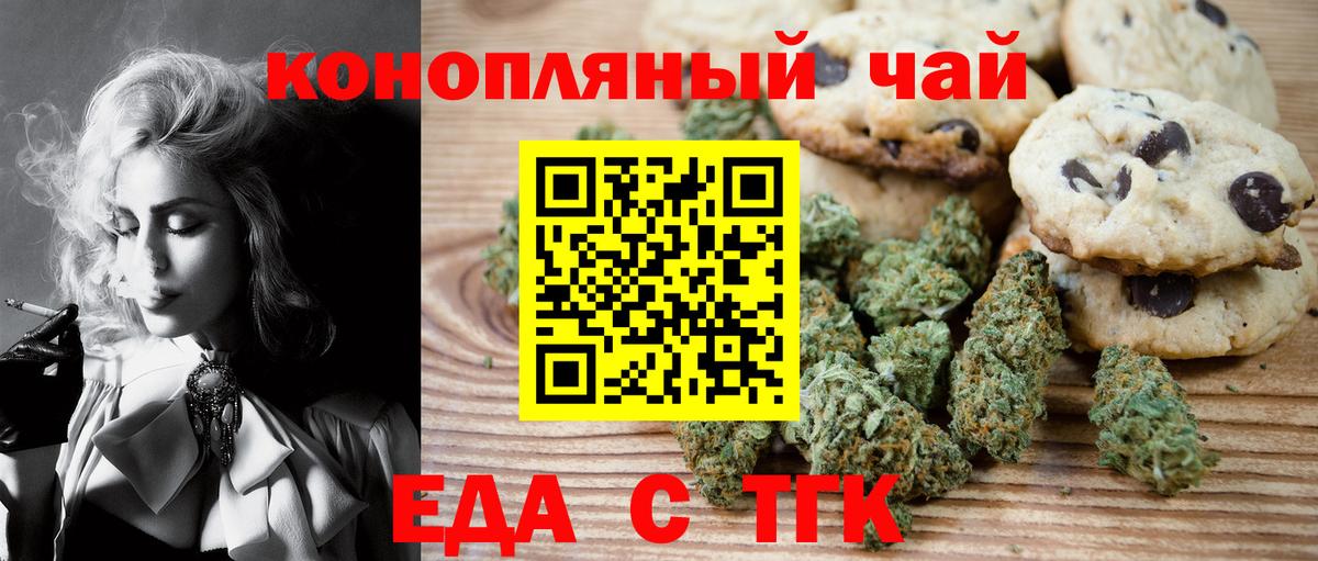 Донской  Печенье с ТГК марихуана  Вход с VPN 