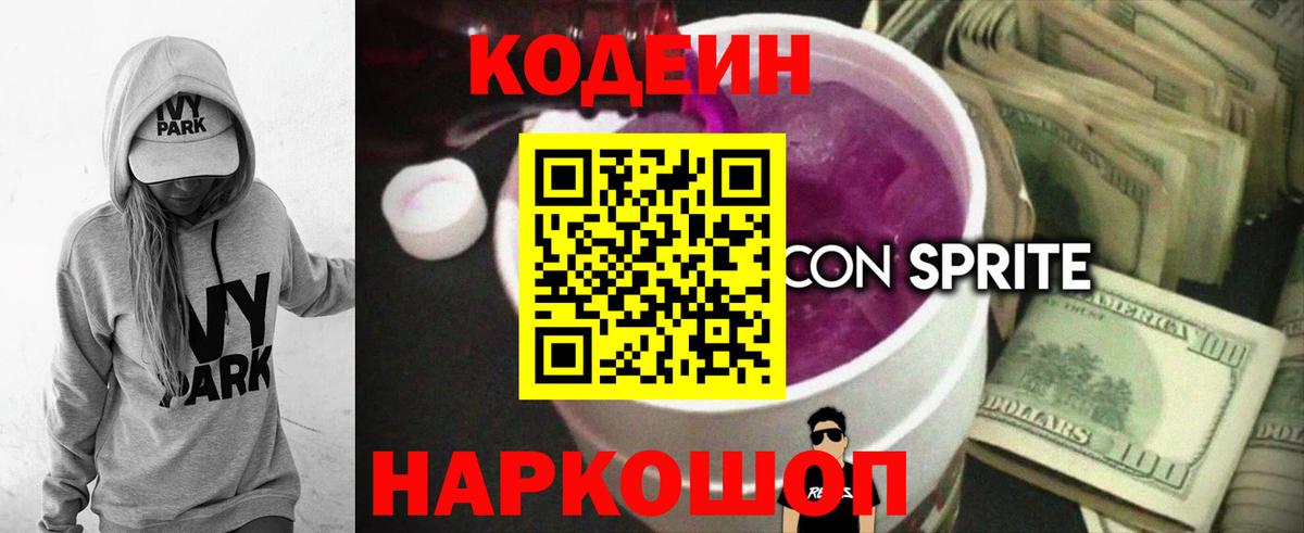 Codein напиток Lean (лин)  Кодеиновый сироп Lean напиток Lean (лин)  Вход с VPN  где купить   Донской 