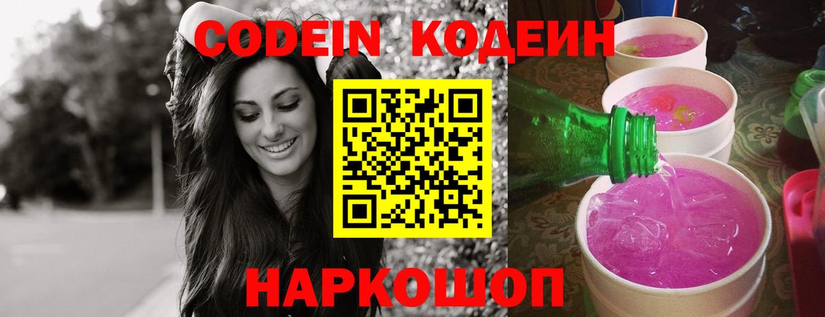 Кодеиновый сироп Lean напиток Lean (лин) Донской