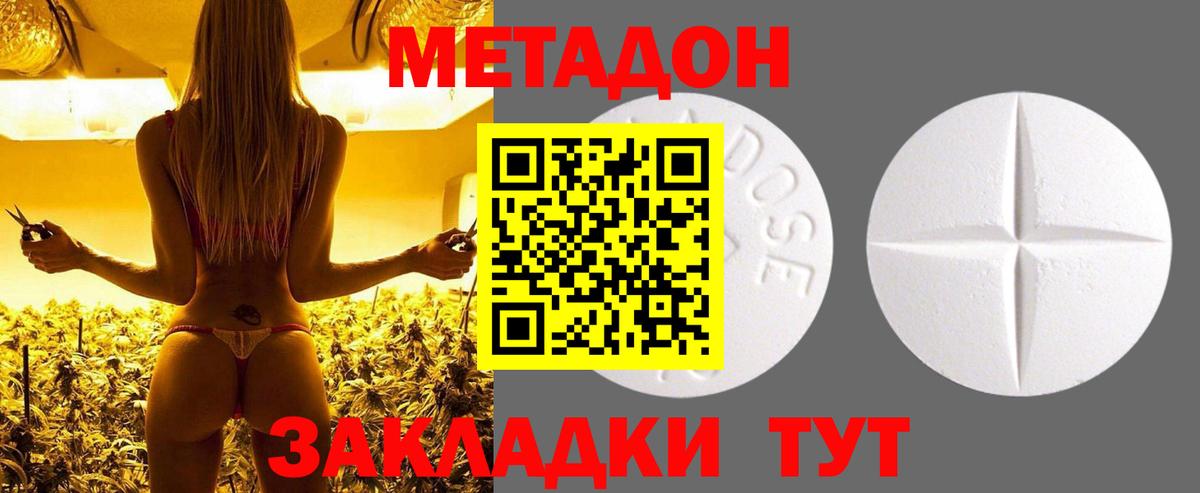 Донской  Метадон кристалл  Метадон methadone  Вход с VPN 
